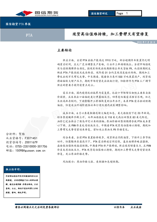 PTA季报：现货高估值难持续，加工费劈叉有望修复