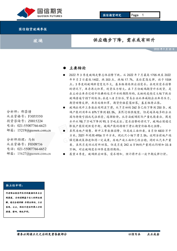 玻璃季报：供应稳步下降，需求或有回升