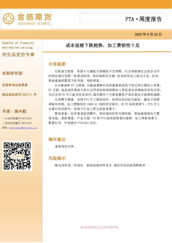 PTA·周度报告：成本延续下跌趋势，加工费韧性十足