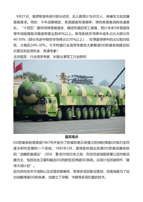 DD防御系统建设知识普及及投资机会–20220925