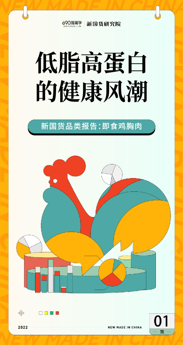 即食鸡胸肉品类行业研究报告