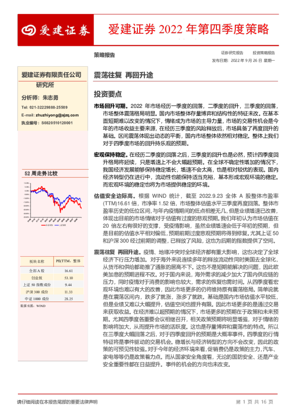 2022年第四季度策略：震荡往复，再回升途
