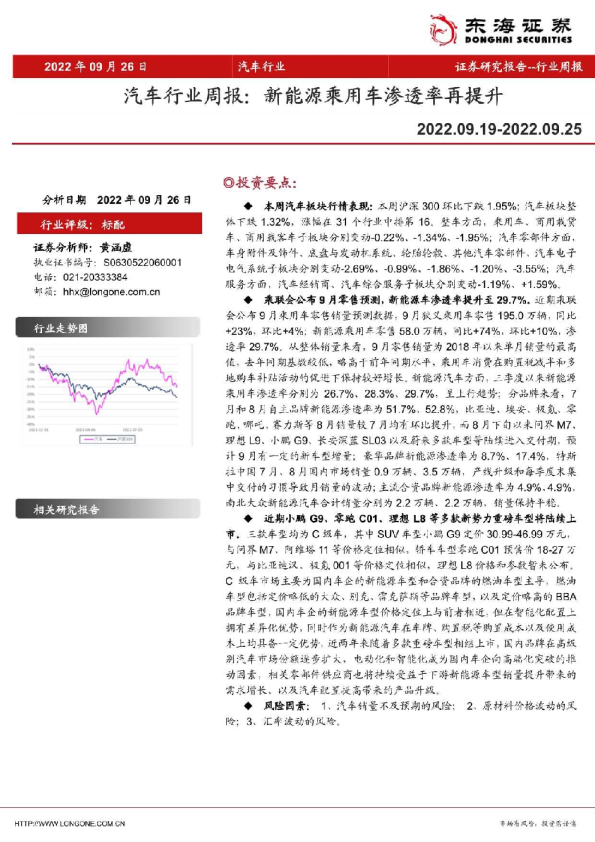 汽车行业周报：新能源乘用车渗透率再提升