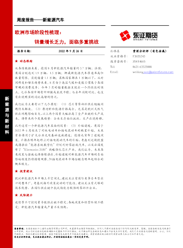 欧洲市场阶段性梳理：销量增长乏力，面临多重挑战