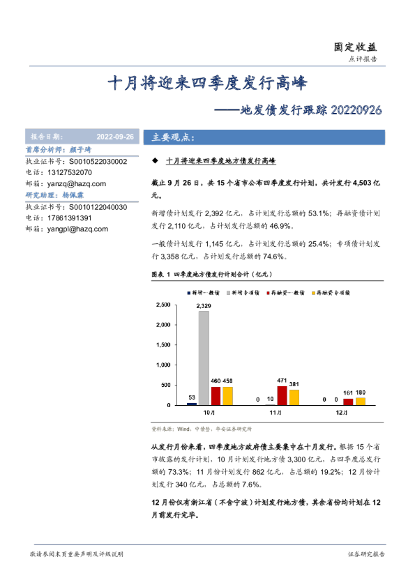 地发债发行跟踪：十月将迎来四季度发行高峰