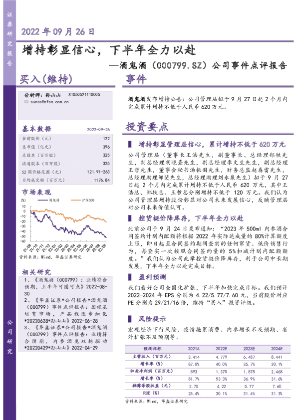 增持彰显信心，下半年全力以赴