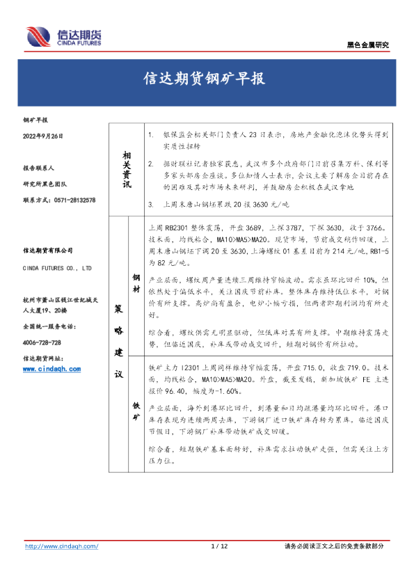 钢矿早报