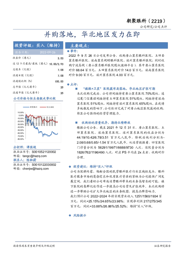 并购落地，华北地区发力在即