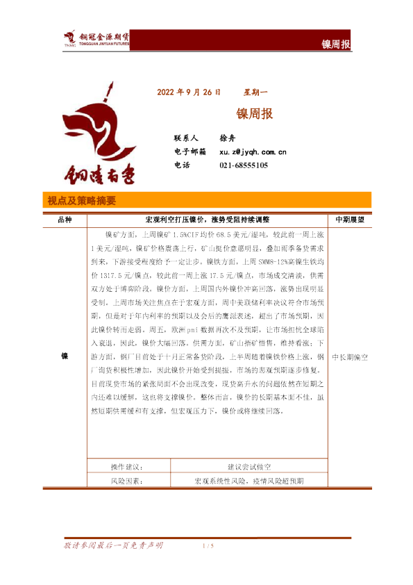 镍周报