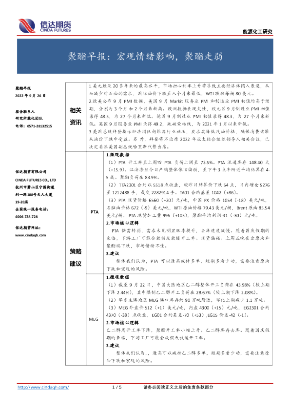 聚酯早报：宏观情绪影响，聚酯走弱