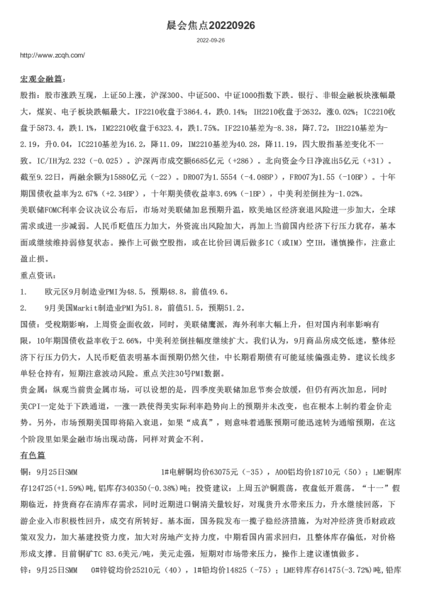 中财期货晨会焦点