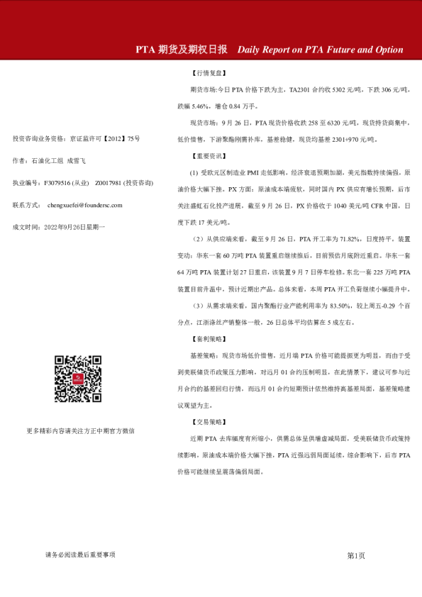 PTA期货及期权日报