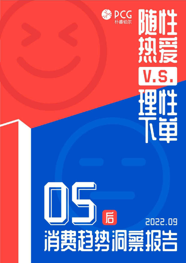 消费行业：05后消费趋势洞察报告