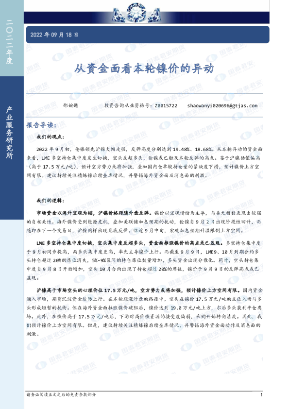 从资金面看本轮镍价的异动