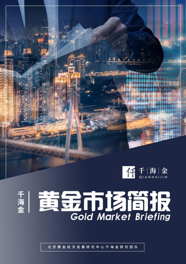 黄金市场简报