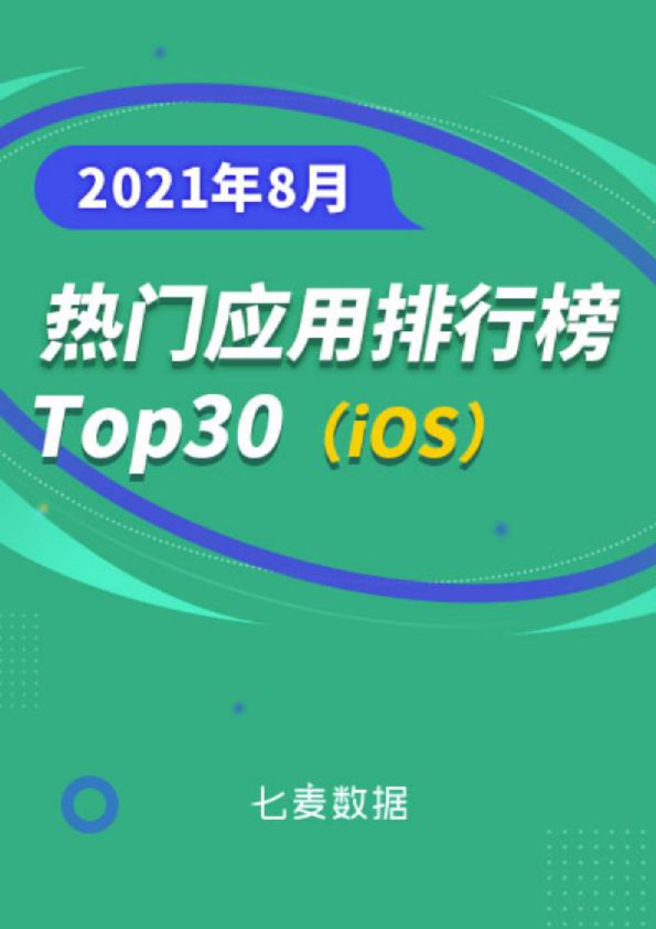 8月应用排行榜