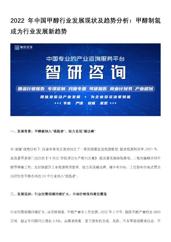 中国甲醇行业发展现状及趋势分析：甲醇制氢成为行业发展新趋势