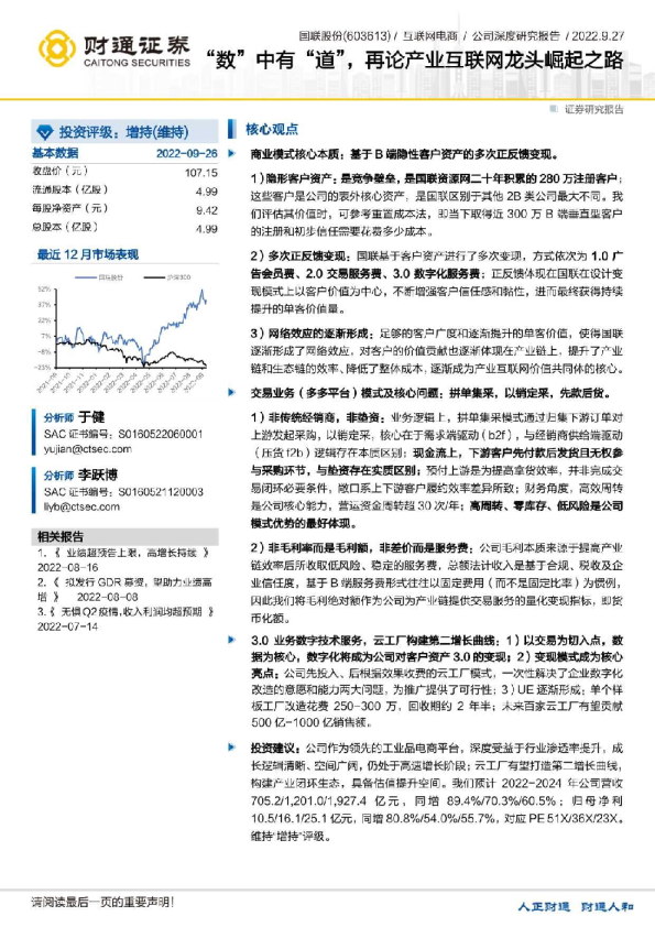 “数”中有“道”，再论产业互联网龙头崛起之路