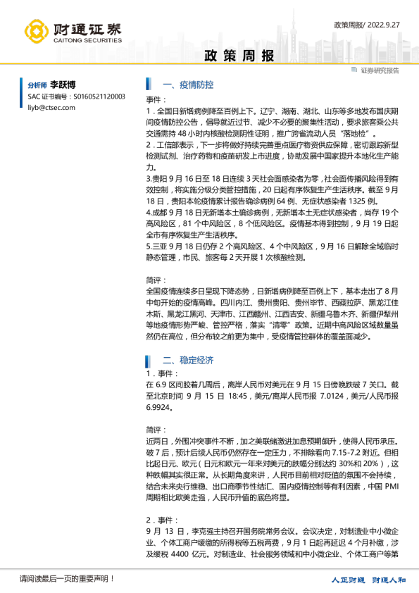 财通证券政策周报