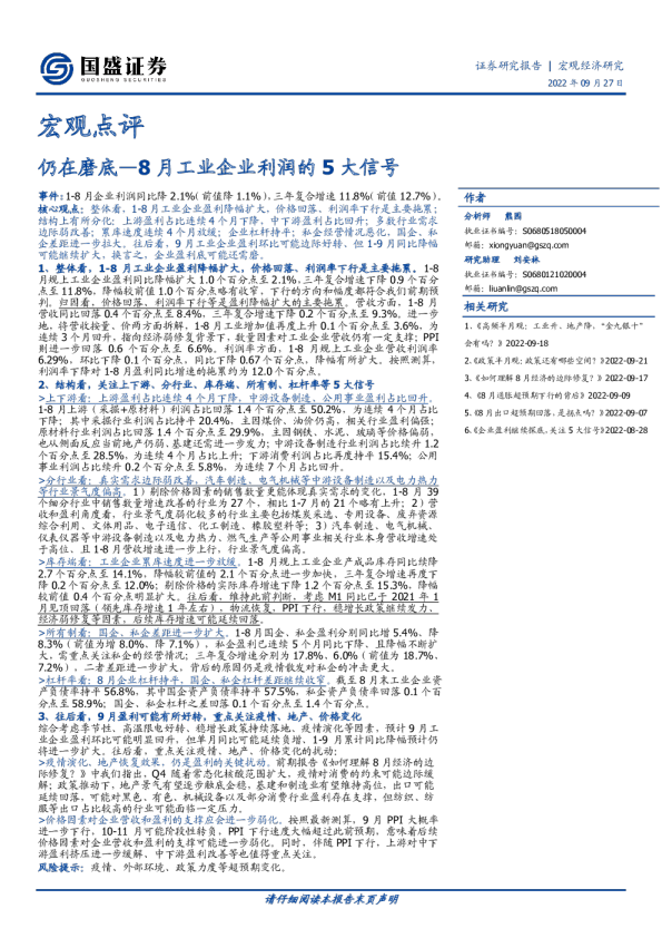 8月工业企业利润的5大信号：仍在磨底