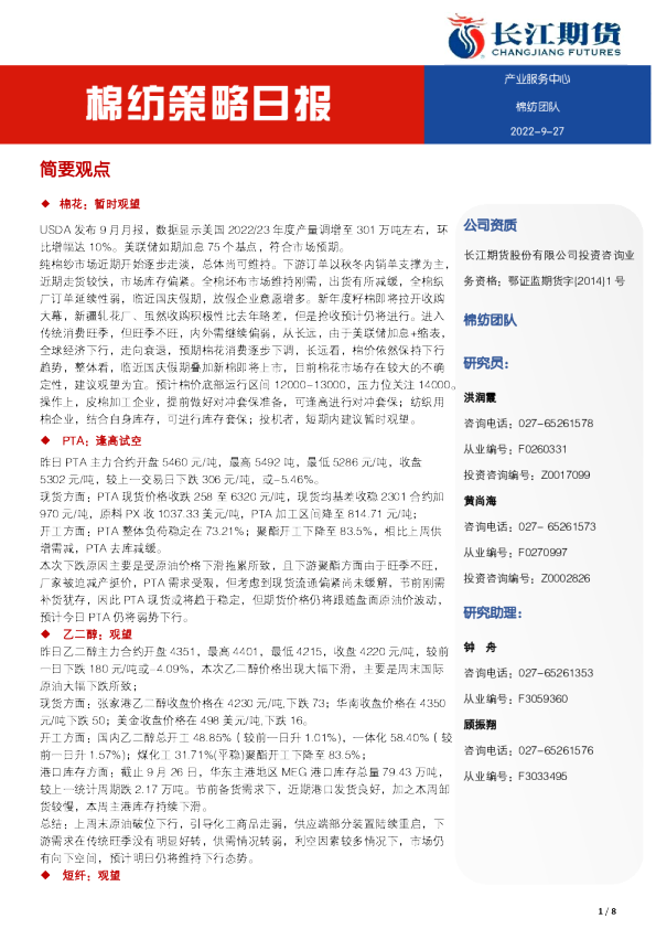 棉纺策略日报