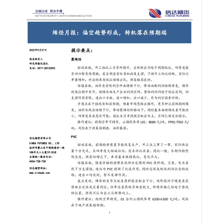 烯烃月报：偏空趋势形成，转机落在预期端