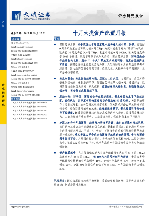 十月大类资产配置月报