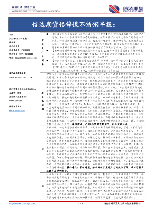 信达期货铅锌镍不锈钢早报
