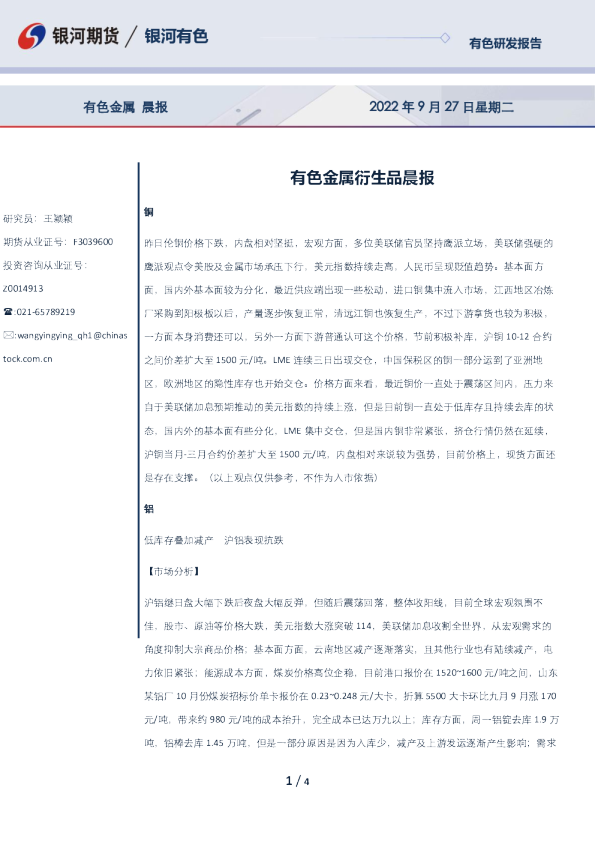 有色金属衍生品晨报