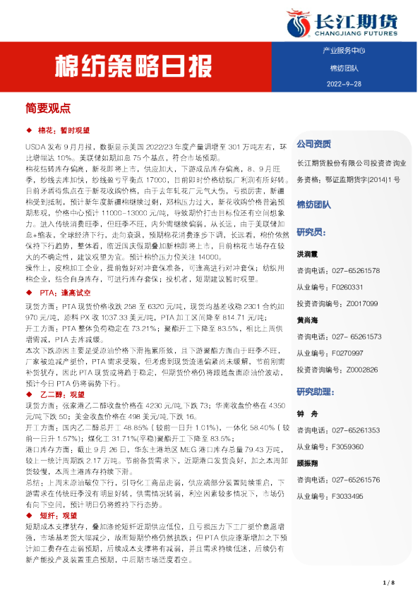 棉纺策略日报