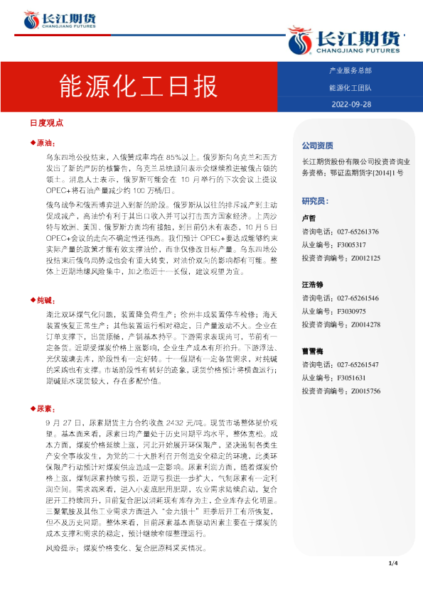 能源化工日报