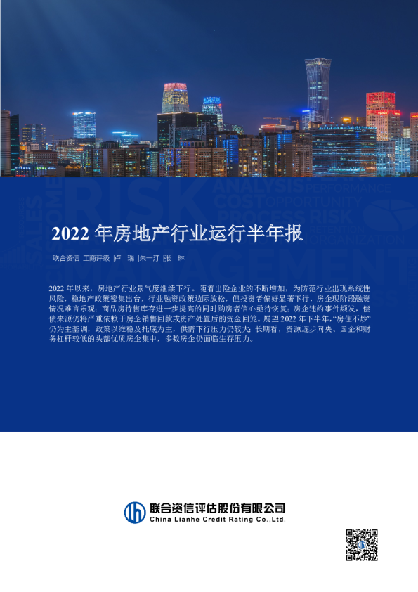 2022年房地产行业运行半年报