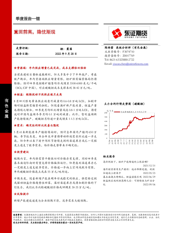 重回前高，隐忧渐现