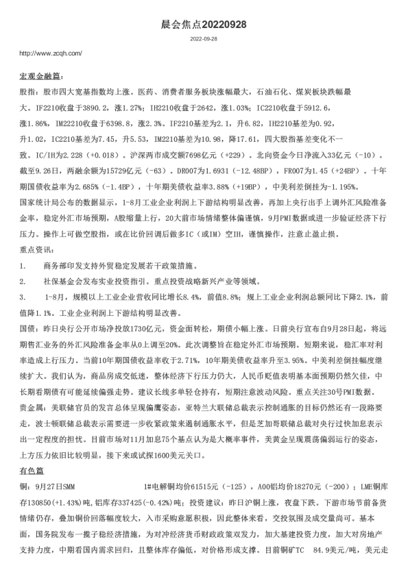 晨会焦点