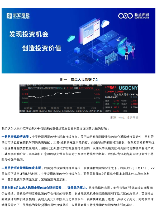 源点资讯丨今日人民币汇率突破前高点评