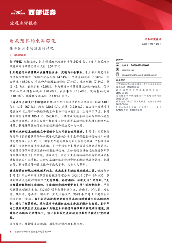 财政预算约束再强化：兼评9月专项债发行情况