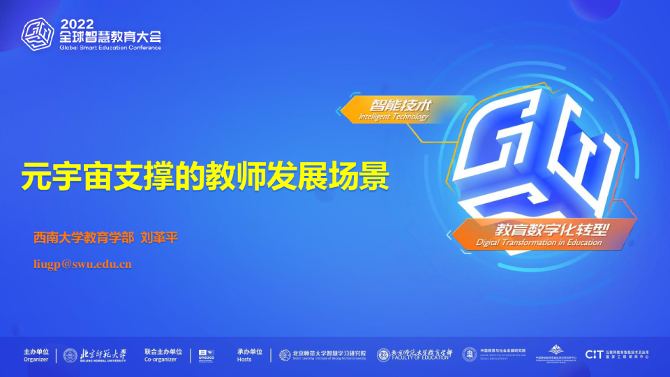 教育行业：元宇宙支撑的教师发展场景