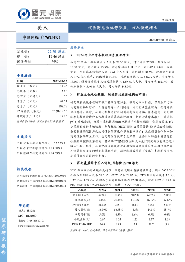 核医药龙头优势明显，收入快速增长