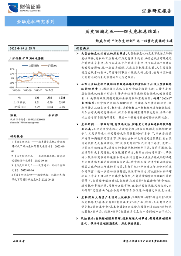 历史回溯之五-四大危机总结篇：鲍威尔的“沃尔克时刻”无一以贯之实施的土壤