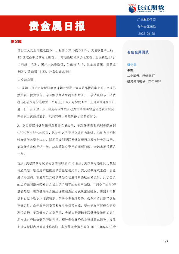 贵金属日报