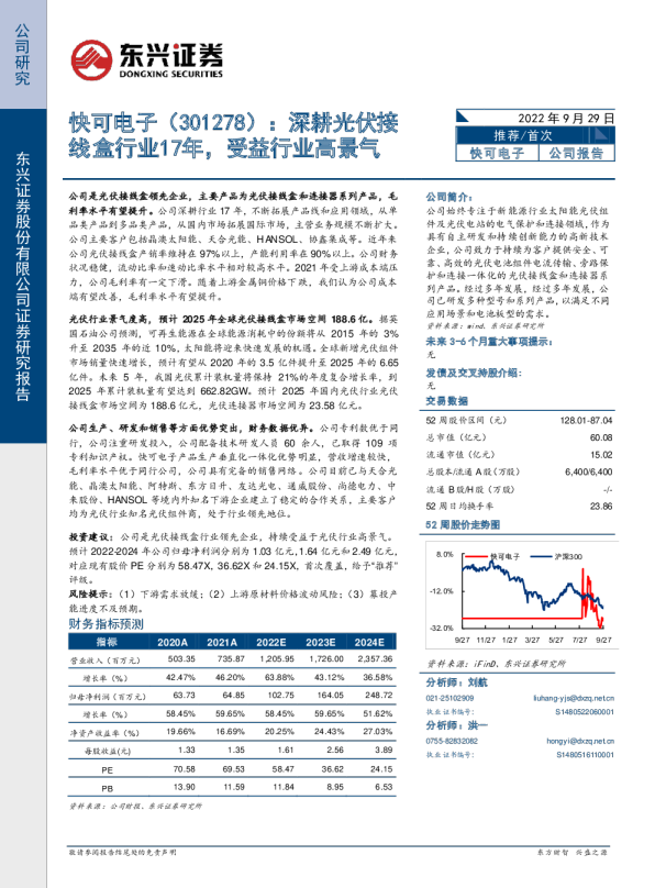 深耕光伏接线盒行业17年，受益行业高景气