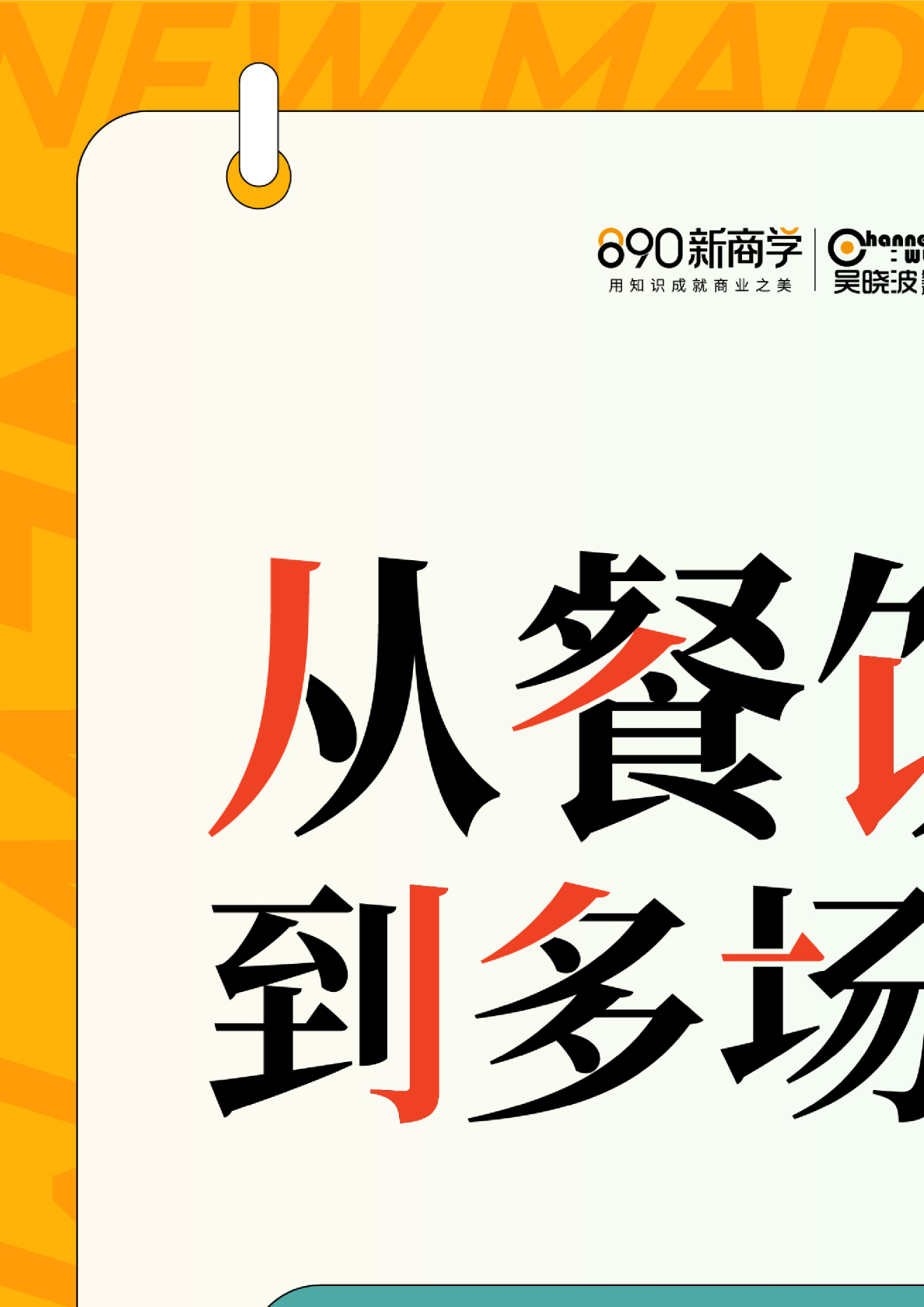 从餐饮采购到多场景零售-奶酪品类报告