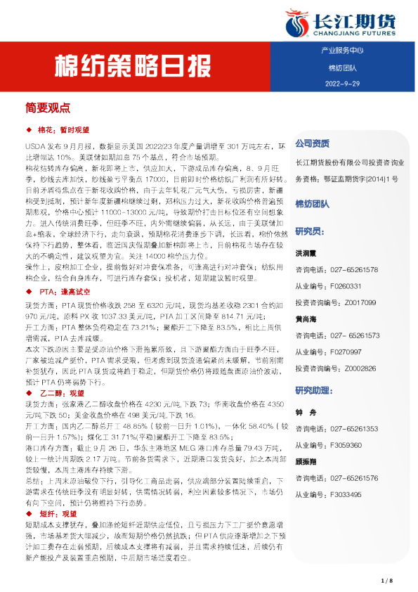 棉纺策略日报
