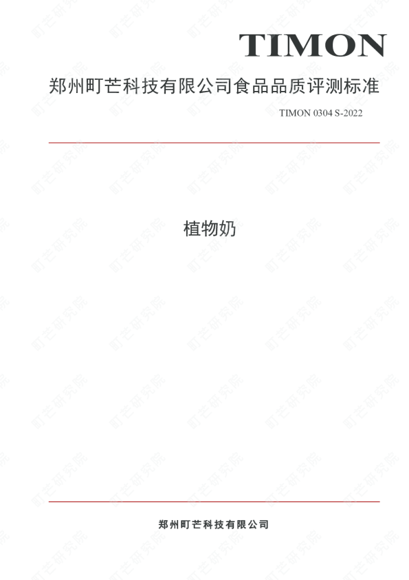郑州町芒科技有限公司食品品质评测标准
