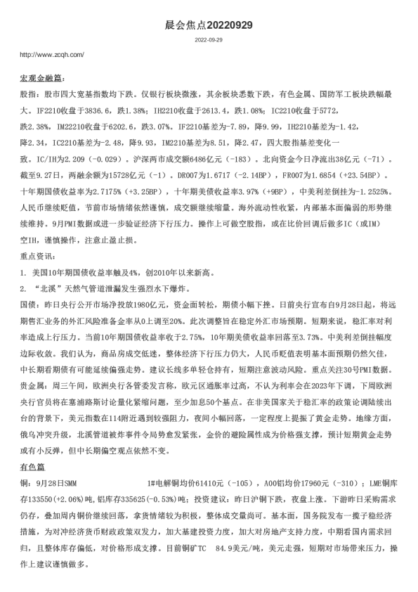 晨会焦点