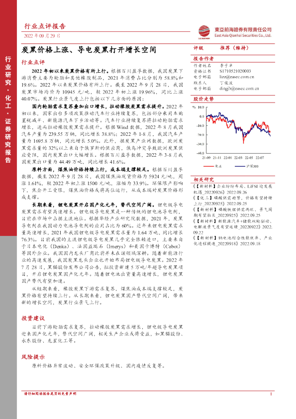 化工行业点评：炭黑价格上涨、导电炭黑打开增长空间