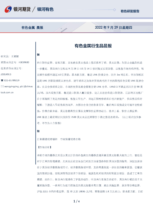有色金属衍生品晨报