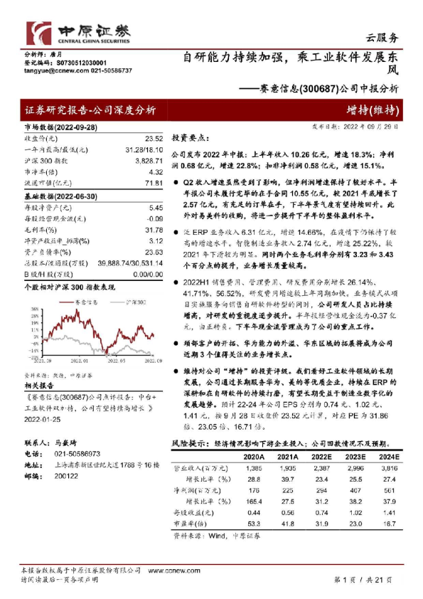 公司中报分析：自研能力持续加强，乘工业软件发展东风