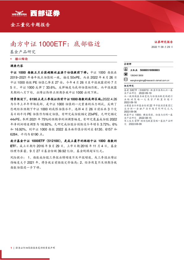南方中证1000ETF：底部临近