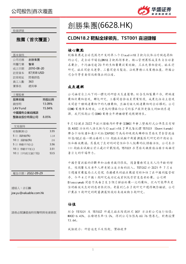 CLDN18.2靶点全球领先，TST001喜迎捷报